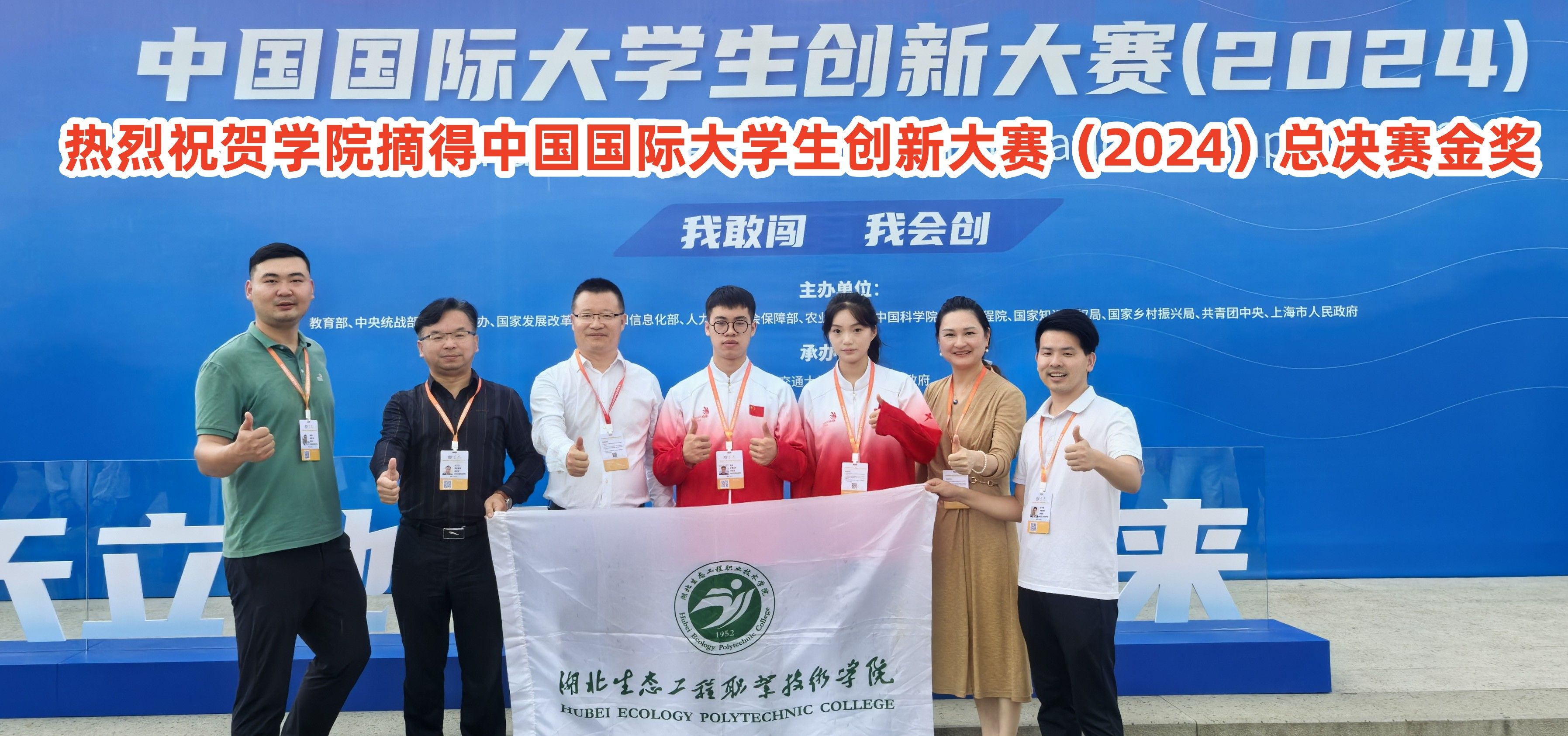 我院學(xué)生在中國(guó)國(guó)際大學(xué)生創(chuàng)新大賽（2024）全國(guó)決賽中摘得金獎(jiǎng)