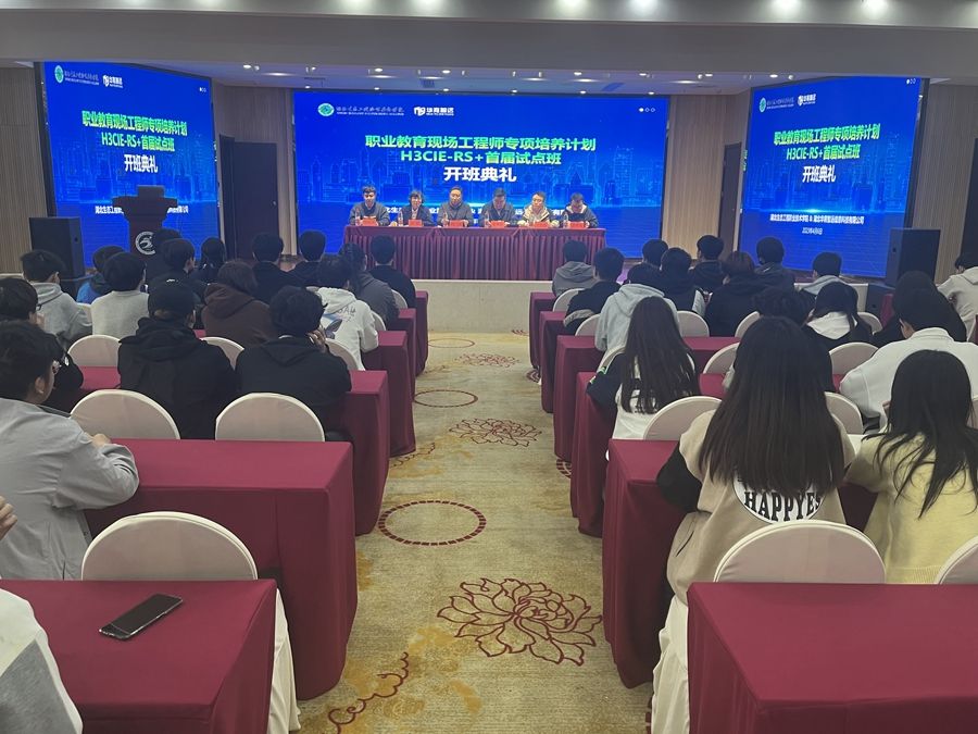 1680924722496110.jpg 校企雙元 協(xié)同育人——我院隆重舉行“現(xiàn)場(chǎng)工程師首屆試點(diǎn)班”開(kāi)班典禮照片(1).JPG