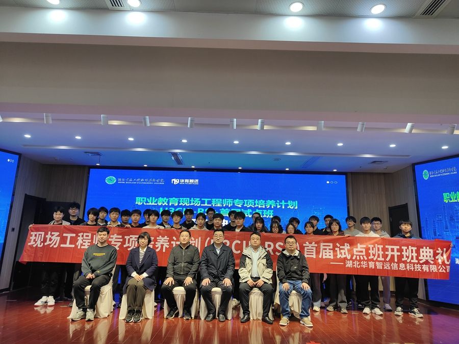 1680924767869300.jpg 校企雙元 協(xié)同育人——我院隆重舉行“現(xiàn)場(chǎng)工程師首屆試點(diǎn)班”開(kāi)班典禮照片(5).JPG