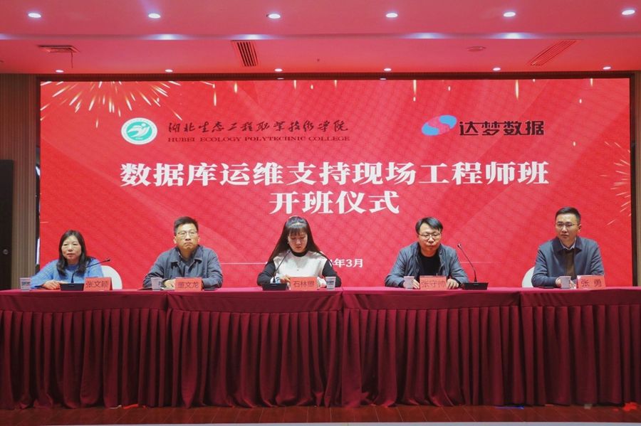 信息機電學院“數(shù)據(jù)庫運維支持現(xiàn)場工程師班”開班儀式順利舉行照片（1）.jpg