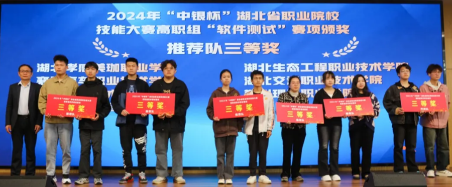 信息機(jī)電學(xué)院師生在2024年省賽高職組軟件測(cè)試賽項(xiàng)中獲獎(jiǎng)?wù)掌?）.jpg.png