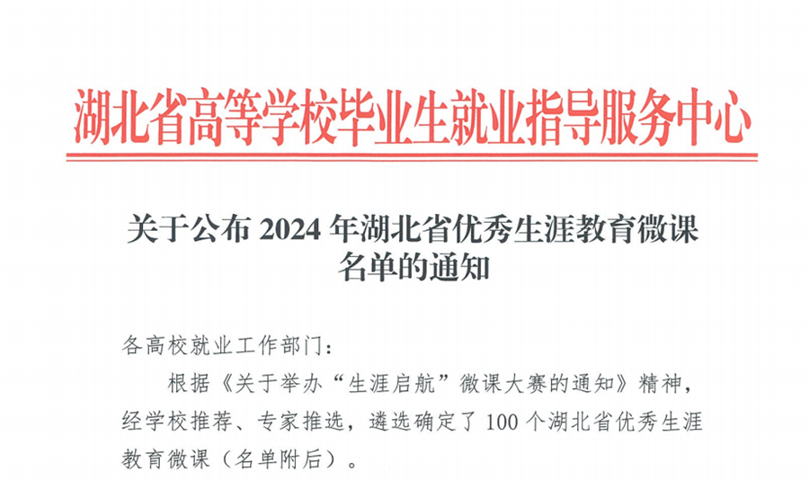 信息機(jī)電學(xué)院兩位老師作品入選2024年湖北省優(yōu)秀生涯教育微課照片（1）.png