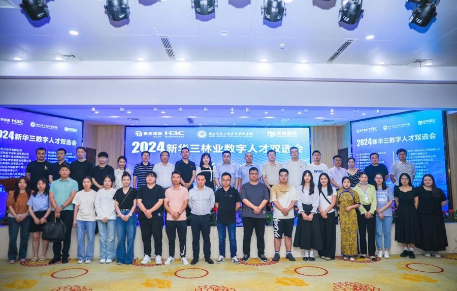 校企三方攜手成功舉辦2024年林業(yè)數(shù)字人才雙選會(huì)照片（11）.JPG